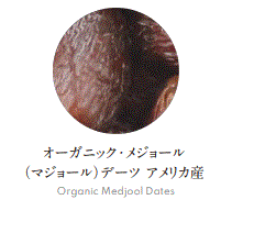 [MB]有機メジョールデーツ（種付き）　2kg　（アメリカ産）※発注単位：[MB]内で６パック単位